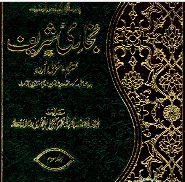 Sahih Bukhari Sharif - Urdu Translation (Volume 3)