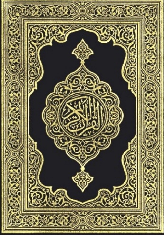 Al-Qur'an (Arabic Text)